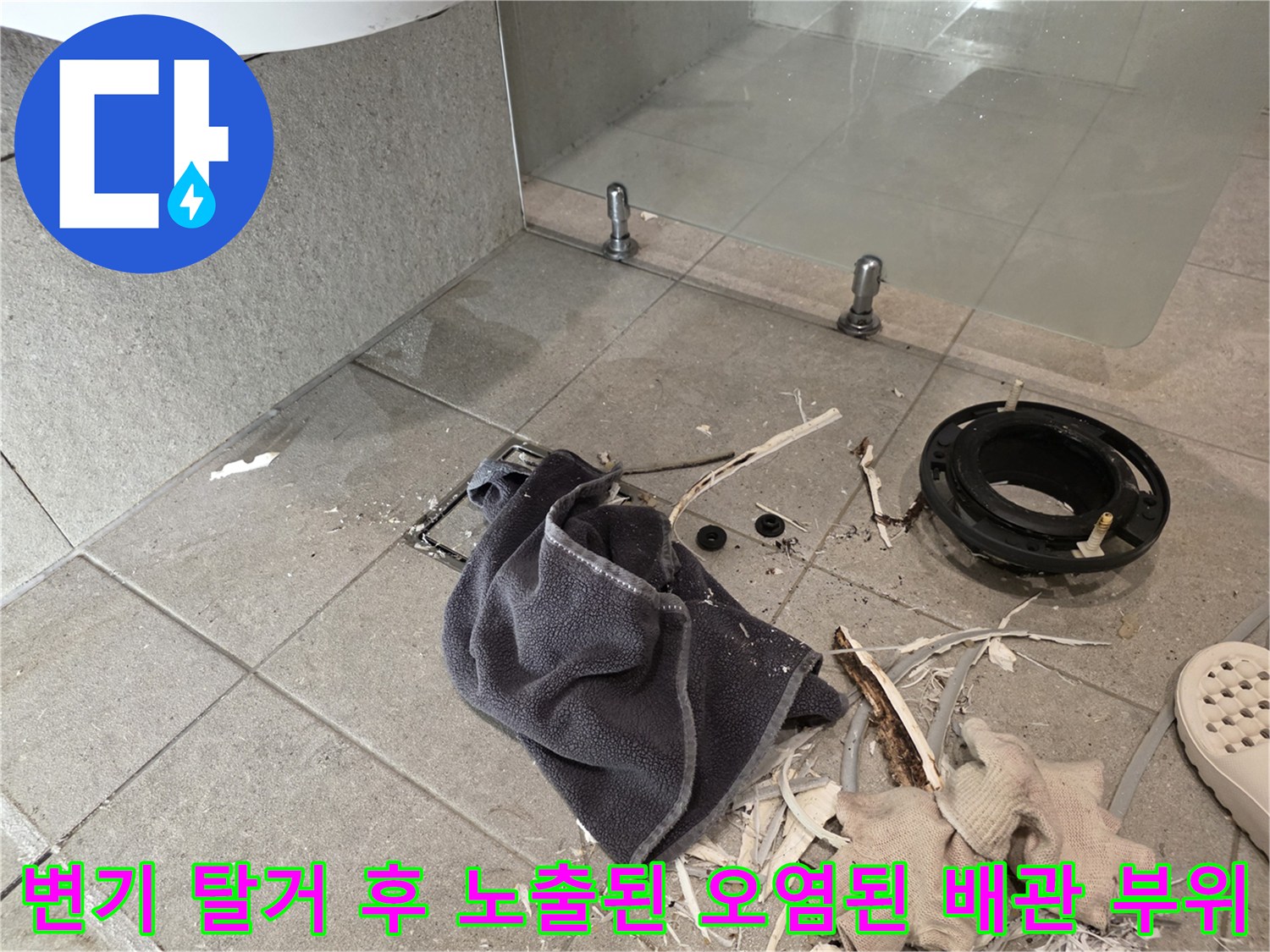 오수 배관 주위에 흩어진 작업 도구와 오염된 정심 부품