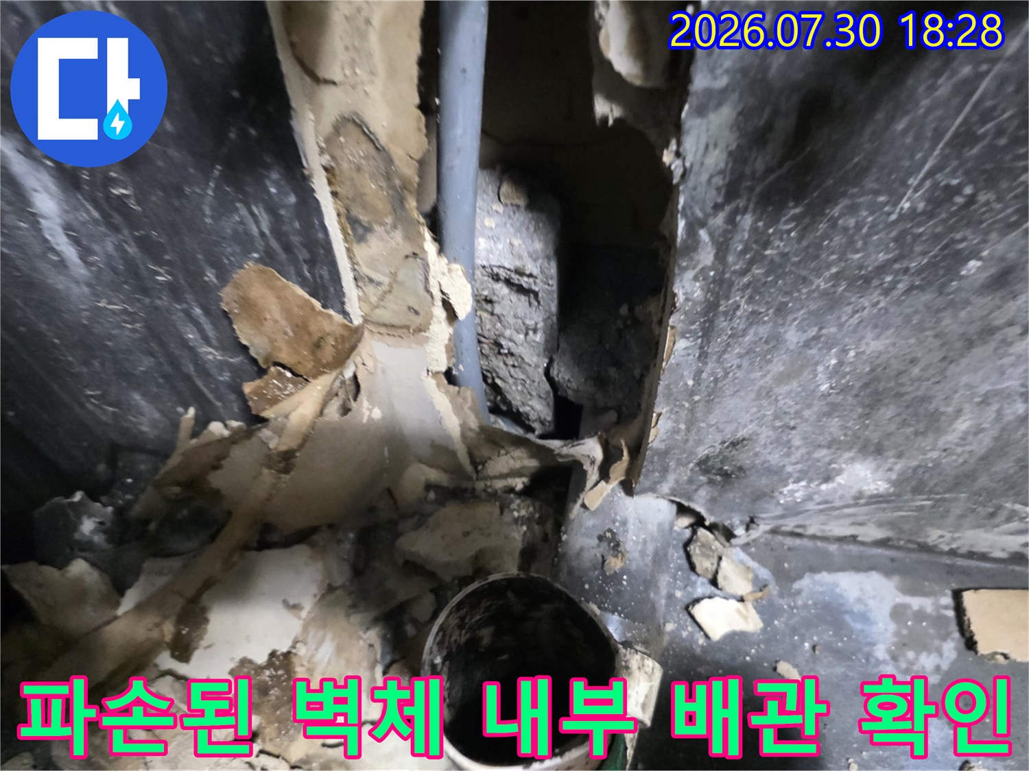 배관 누수 지점 파악을 위해 마감재를 뜯어낸 작업 현장