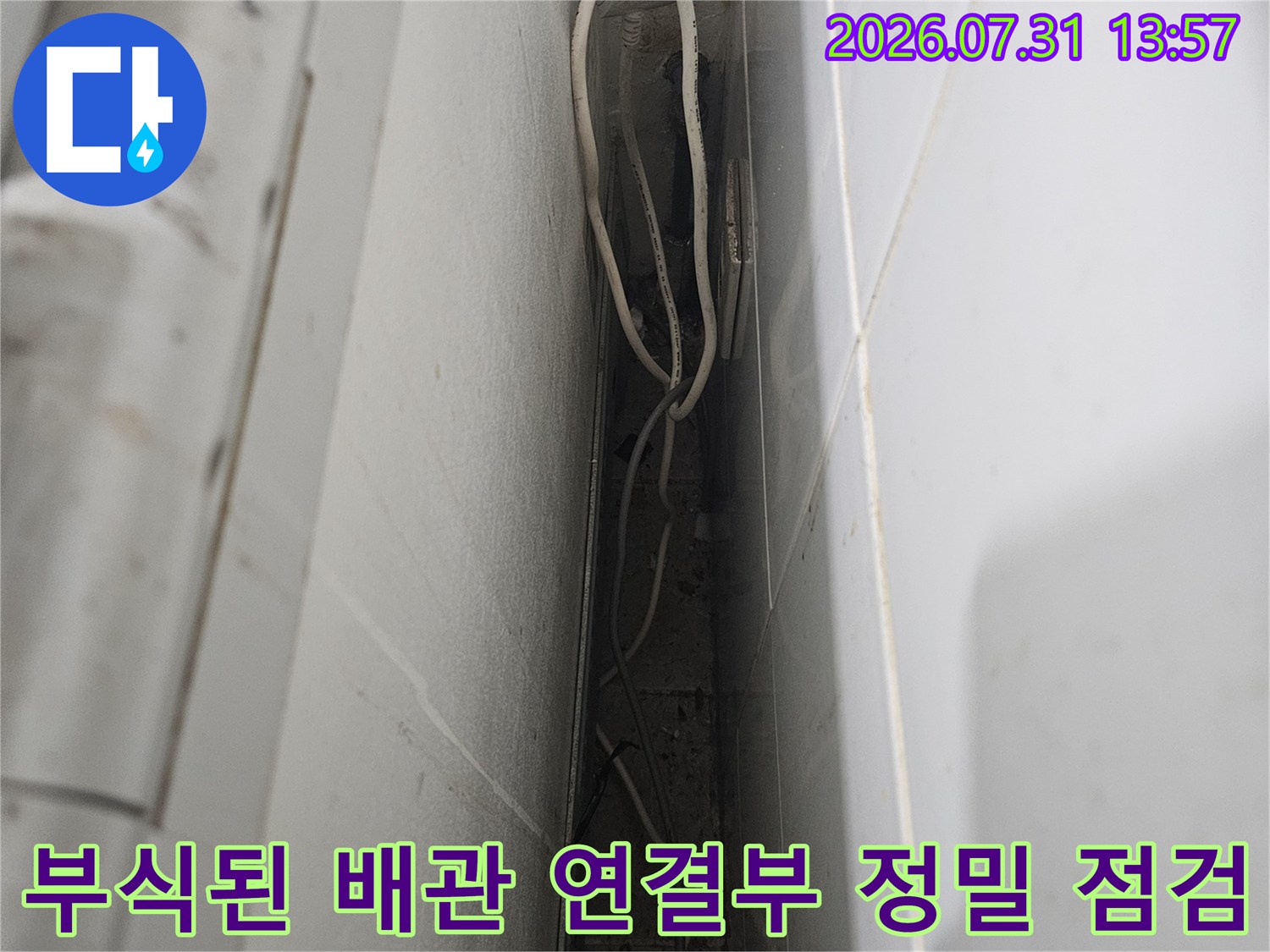 복잡한 실내 배관 구조와 노후된 수도 연결 부위의 근접 촬영 사진
