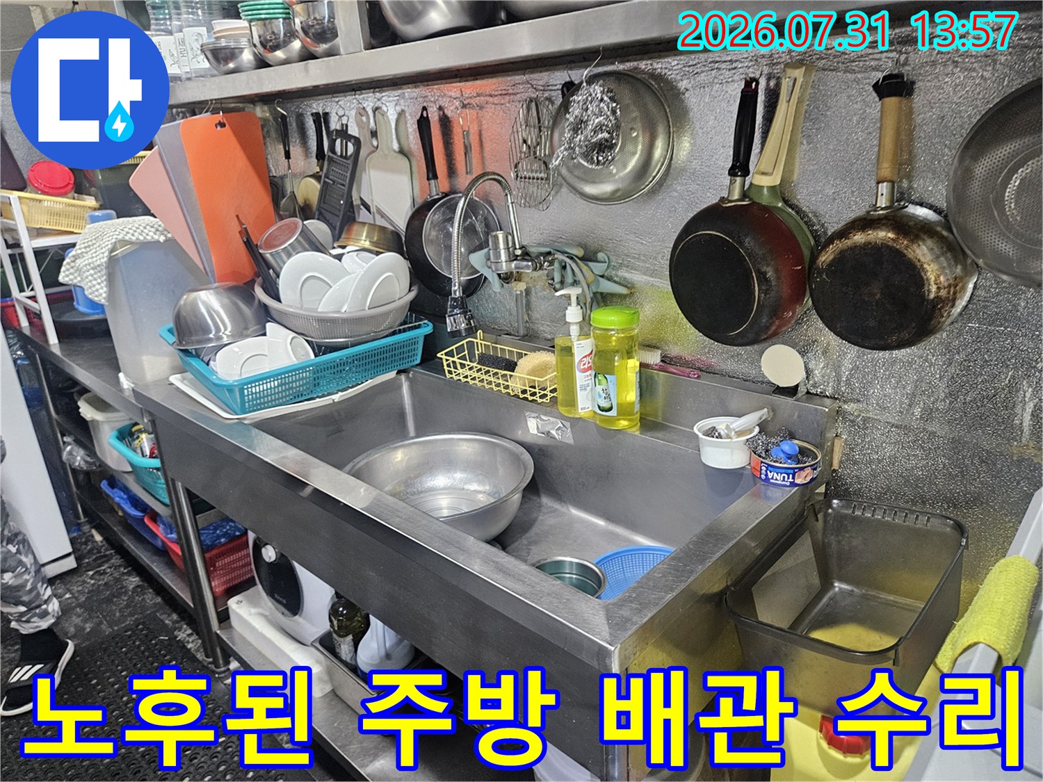 상가 식당 내부의 노후되고 부식된 수도 배관 연결부 점검