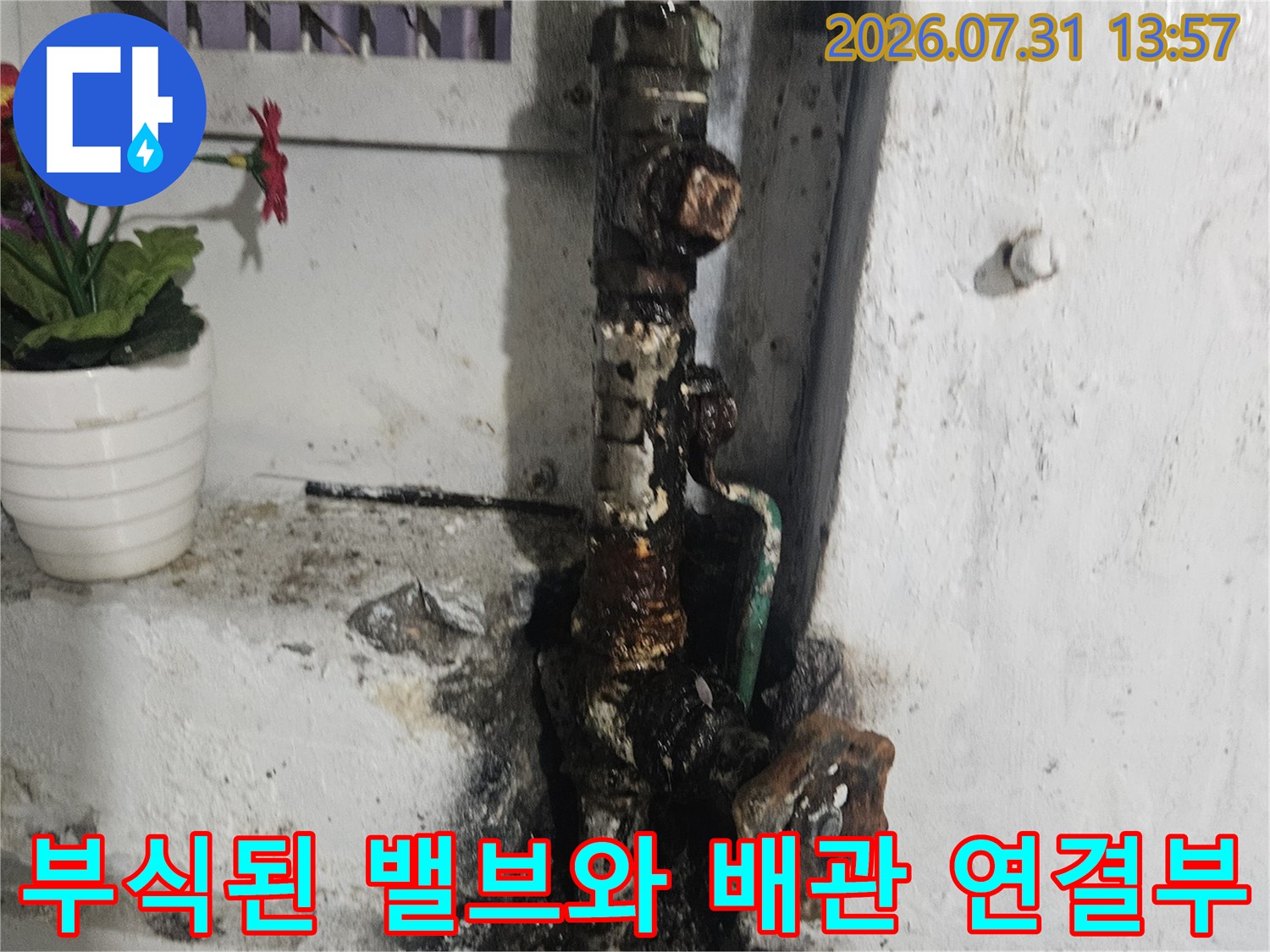 오염되고 부식된 노후 수도 배관의 클로즈업 사진