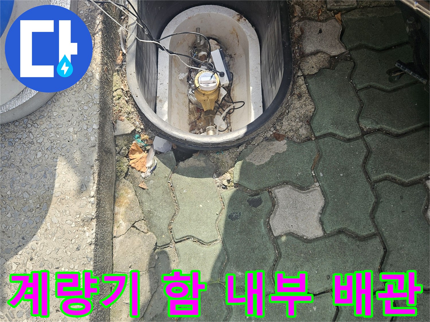 외부에 설치된 수도 계량기와 연결 배관의 노후 상태를 촬영한 이미지입니다.