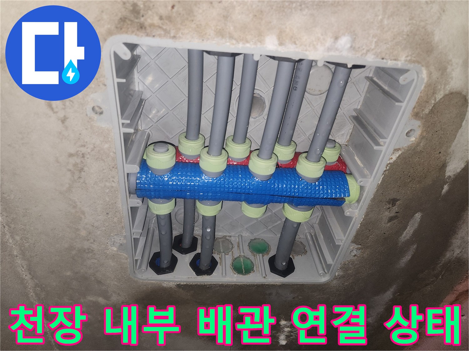 욕실 천장 점검구 내부에-설치된 다채로운 색상의 배관 라인