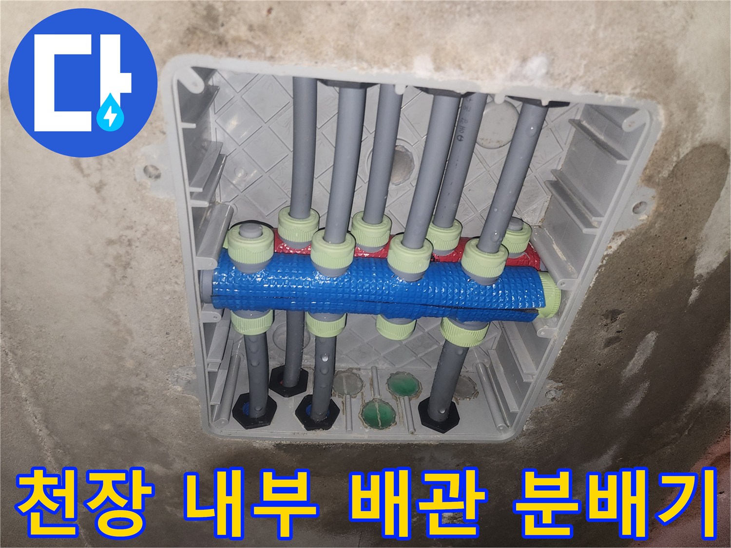 화장실 천장 점검구-내부의 배관 연결 부위 및 분배기 상세