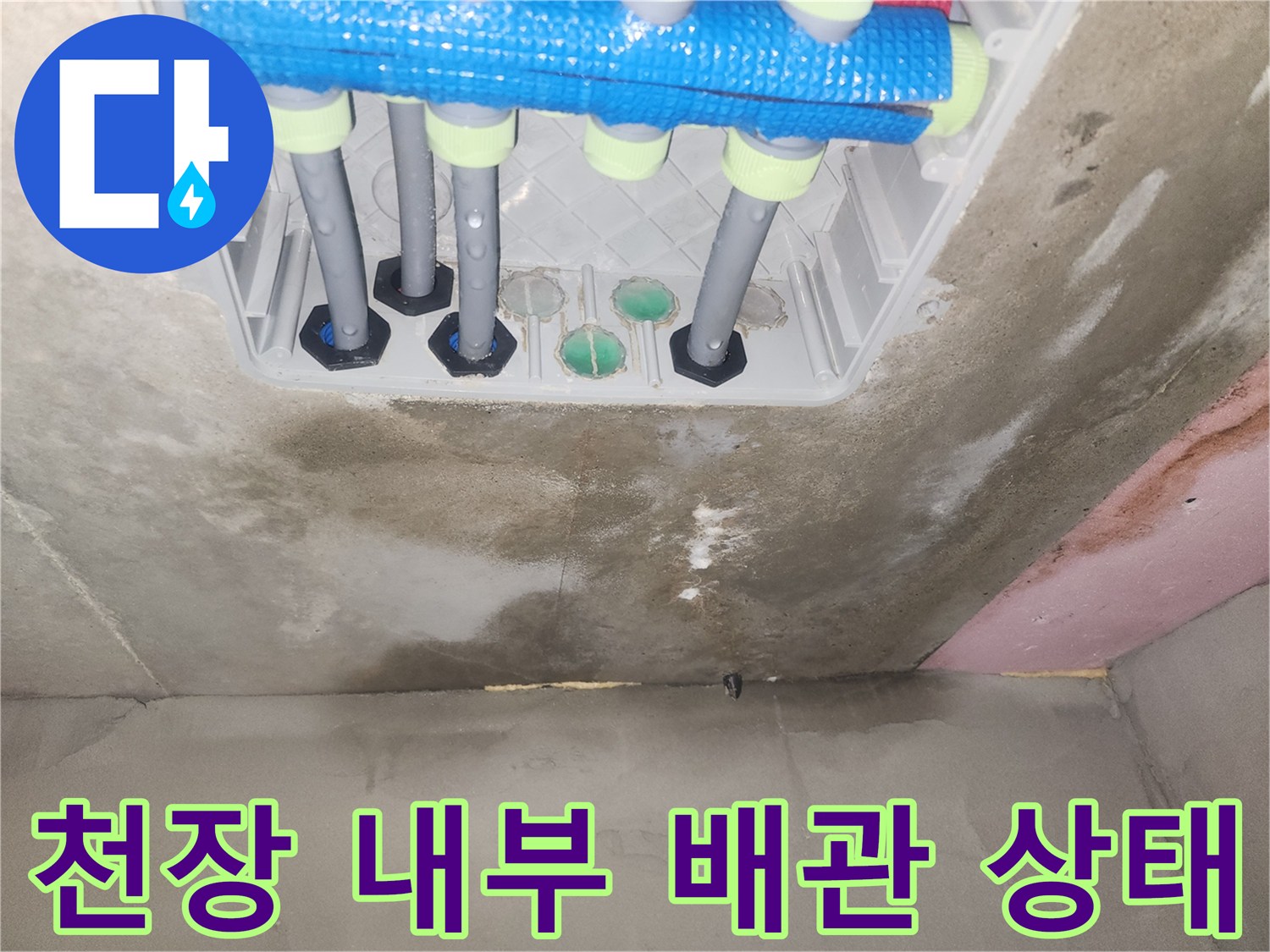 화장실 천장 점검구-내부의 젖은 배관과 벽면 모습