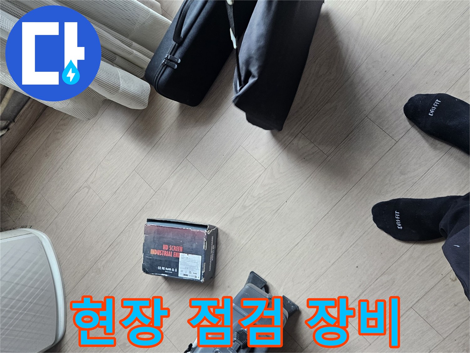 누수 진단을 위해 준비된 전동 드릴과 작업 도구 세트