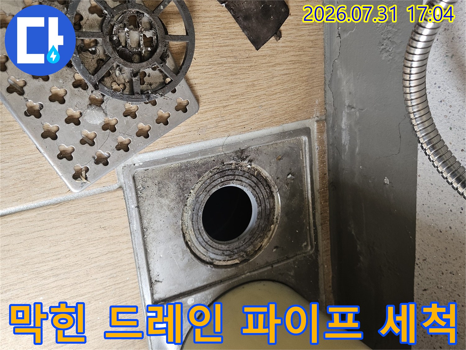배출구 주변의 이물질과 오염된 호스를 점검하여 배수 상태를 확인하는 모습