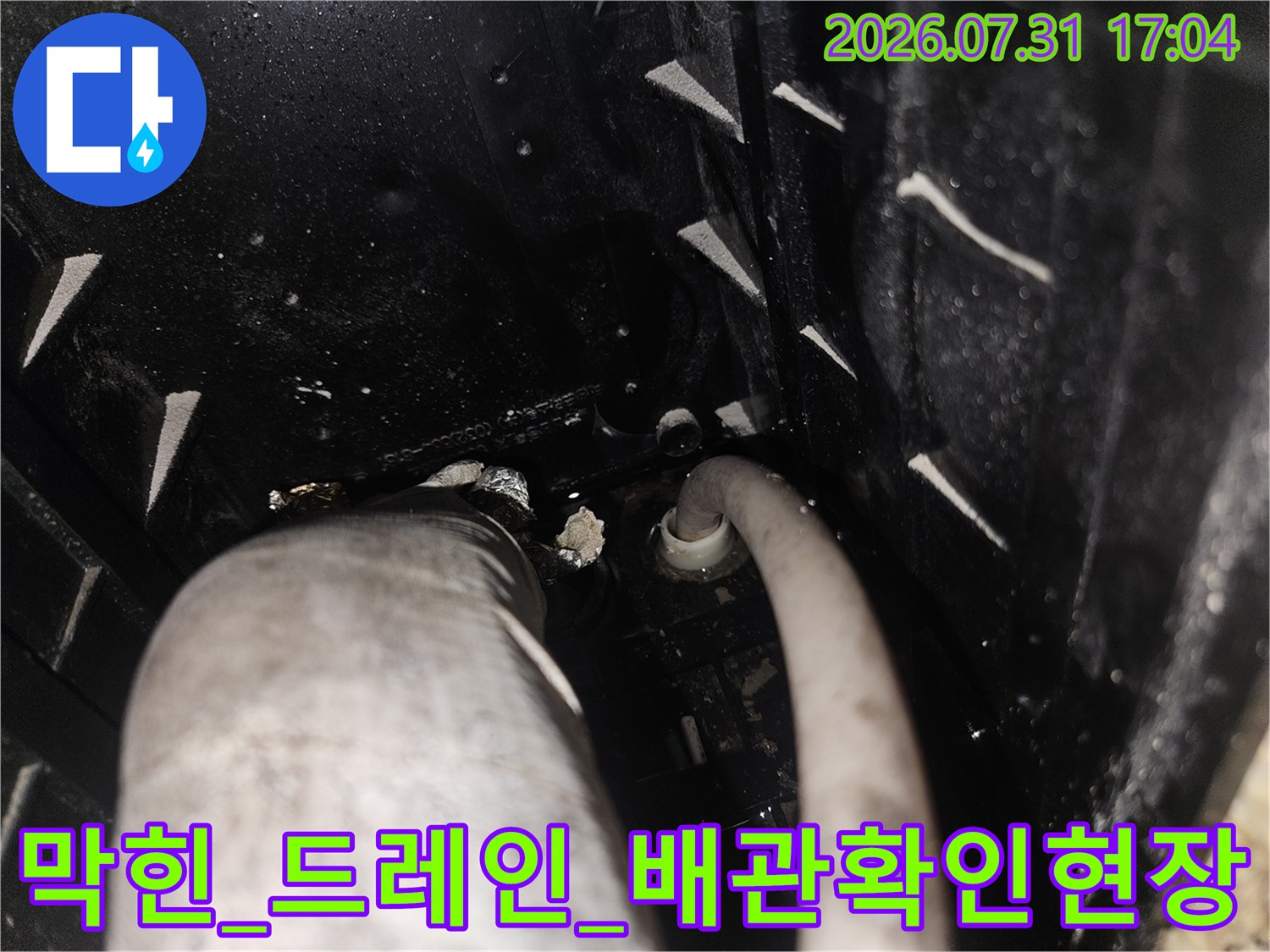 에어컨 배수 호스의 굴곡부 및 연결점 상태를 촬영한 현장 사진