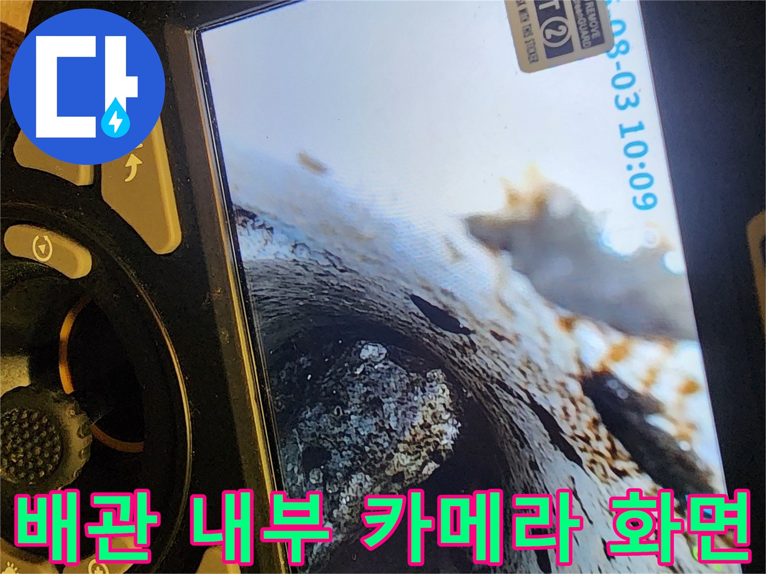 내시경-장비를-통해-본-배수관-내부의-이물질-상태-모니터링