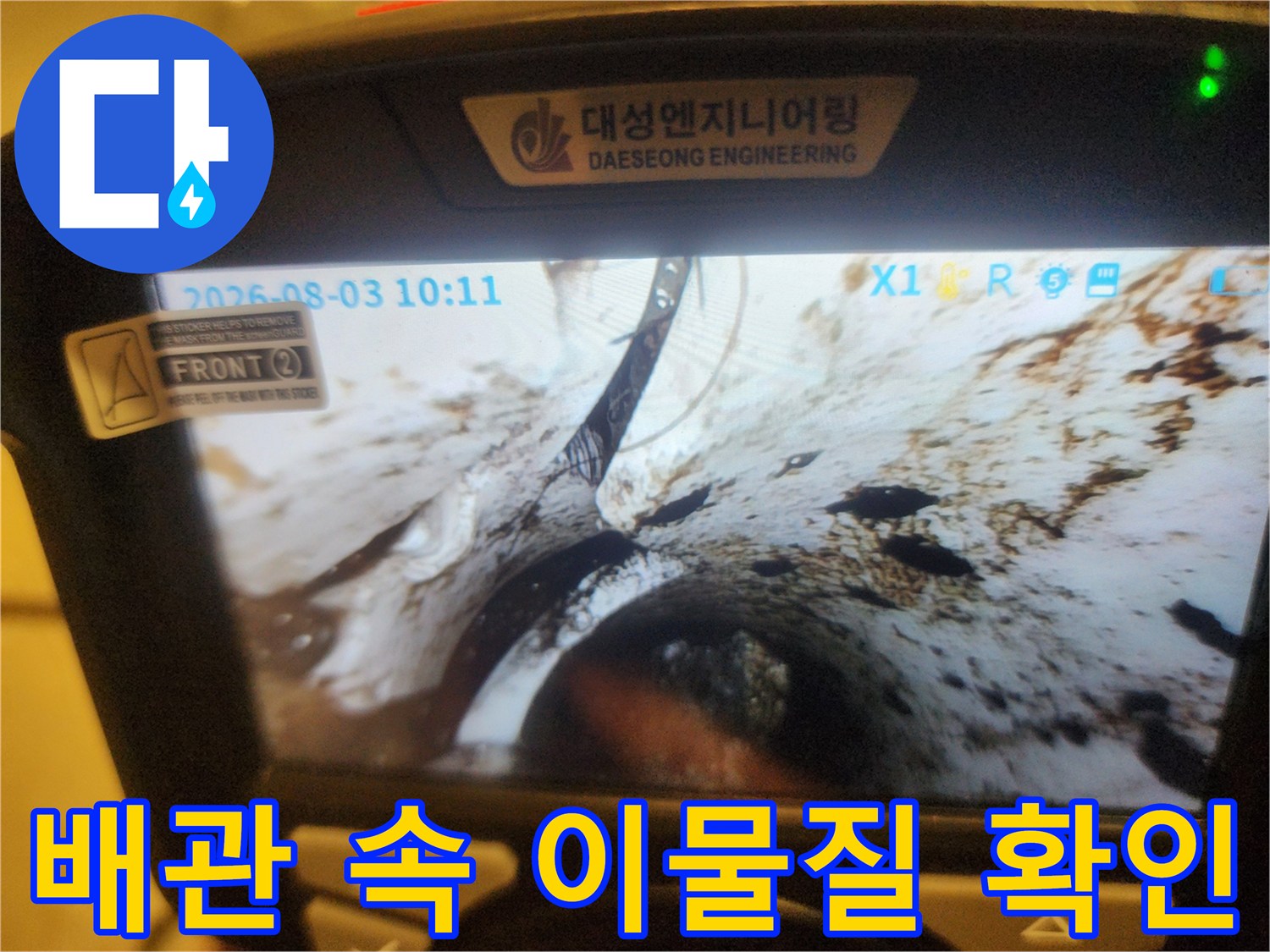내시경-카메라로-포착한-배관-내부의-이물질-적체