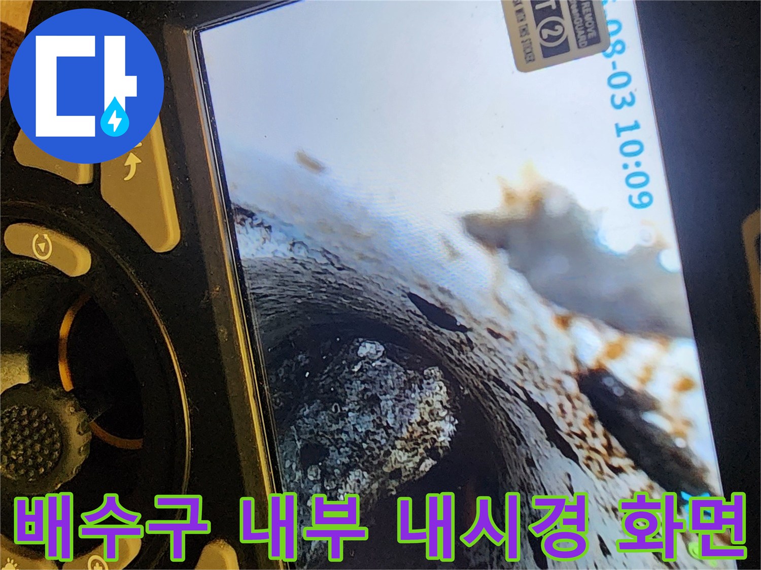 배수구-내부-이물질-적체-상태를-보여주는-내시경-카메라-화면