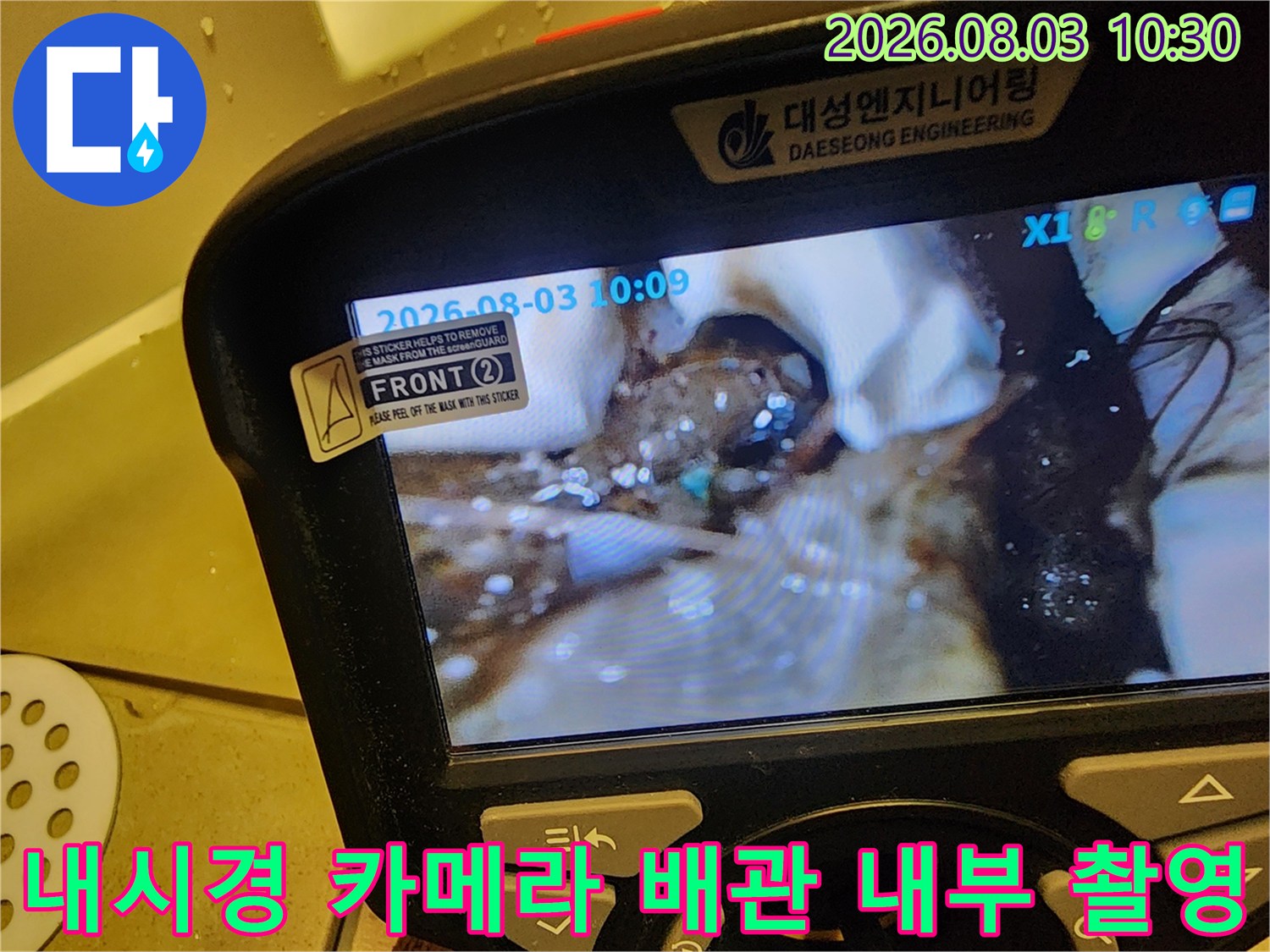 전문 내시경 장비를 사용하여 배관 속을 실시간으로 점검하는 모습