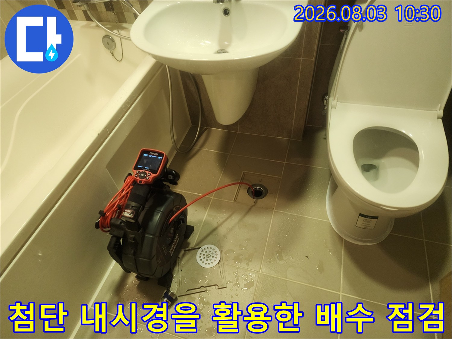화장실 바닥 배수구에 삽입된 내시경 장비로 내부 구조와 파손 여부를 진단하는 사진