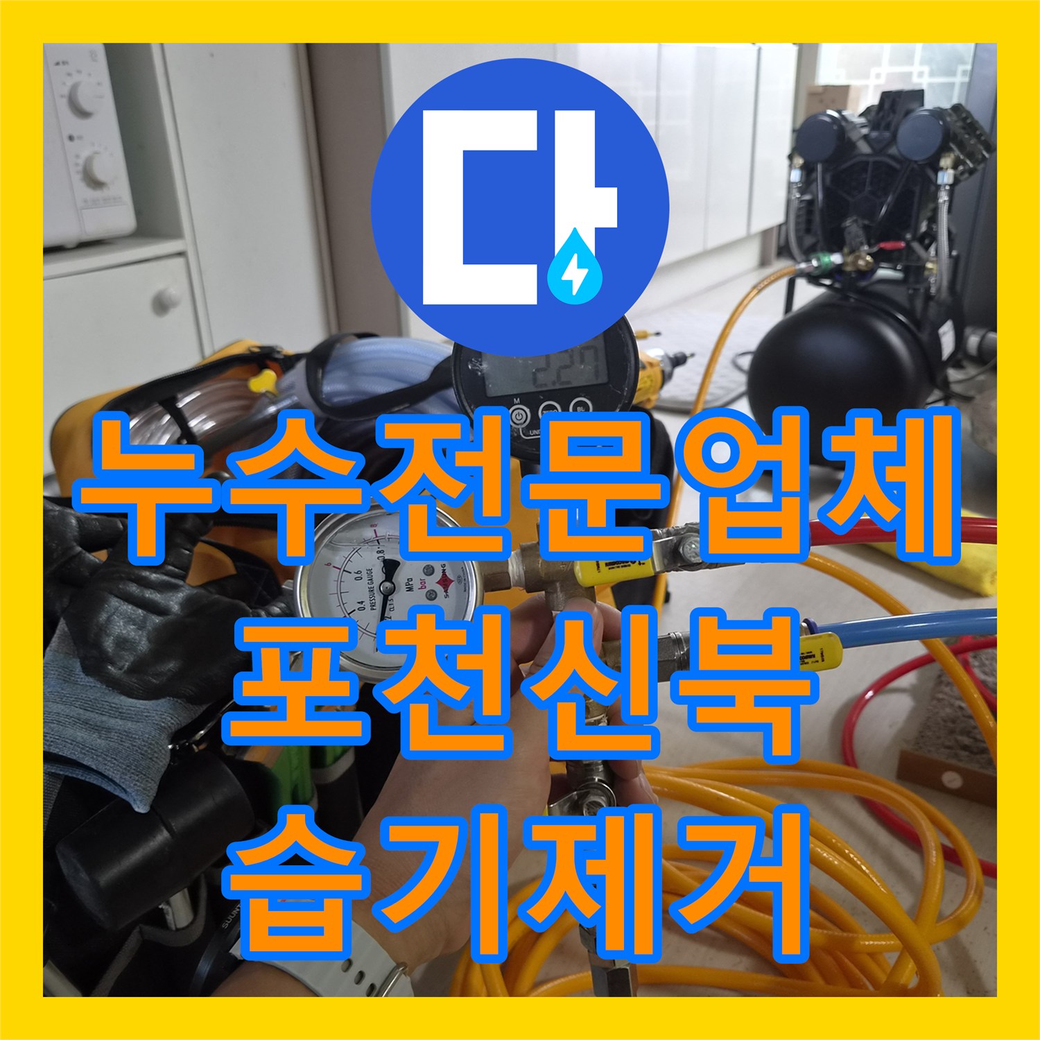 누수전문업체 에어컨 배관 구멍으로 인한 천장 습기 문제를 해결한 사례 경기 포천시 신북면
