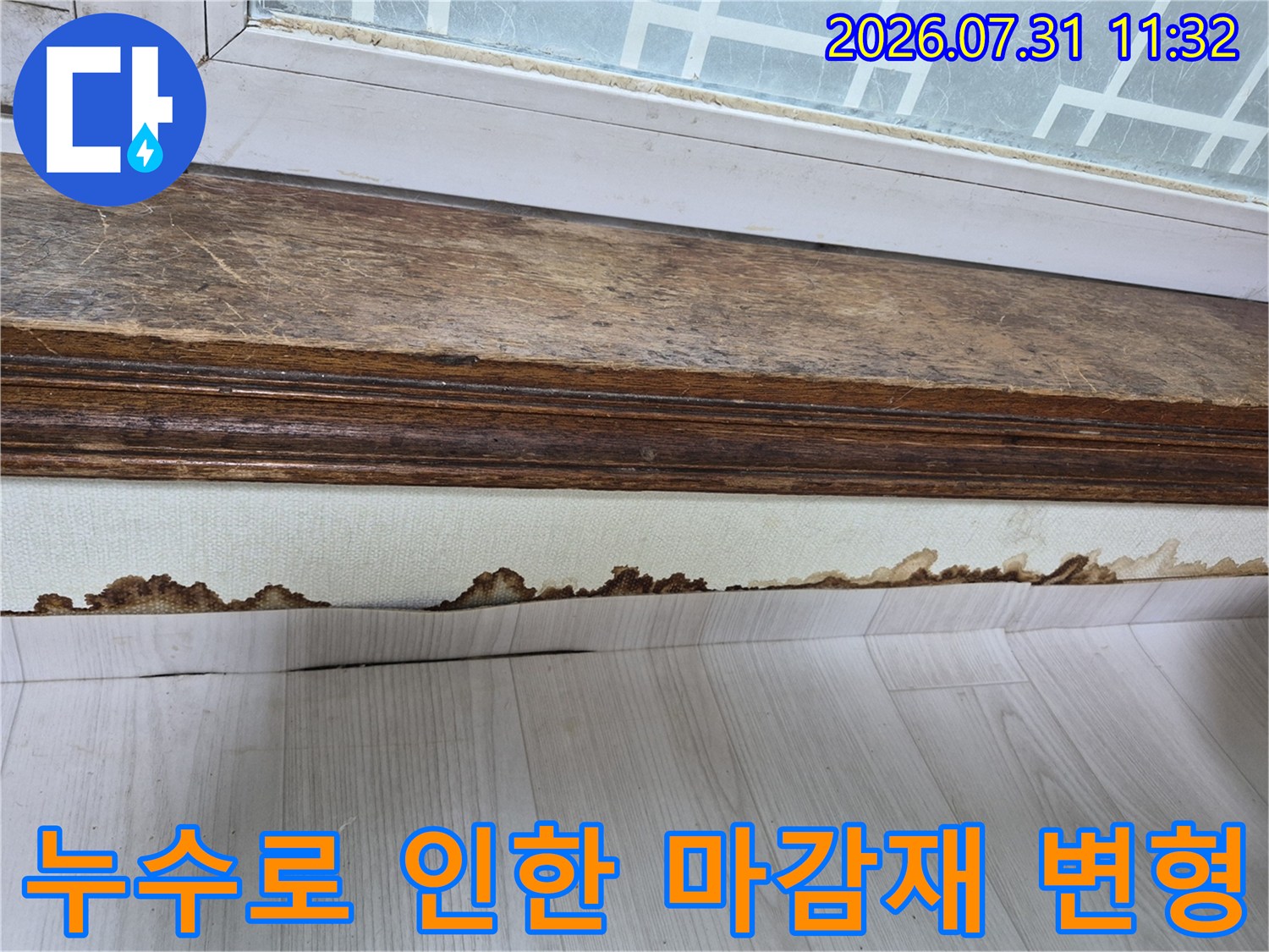 습기가 머무는 구간에 발생한 도배지 곰팡이와 마감재 손상부