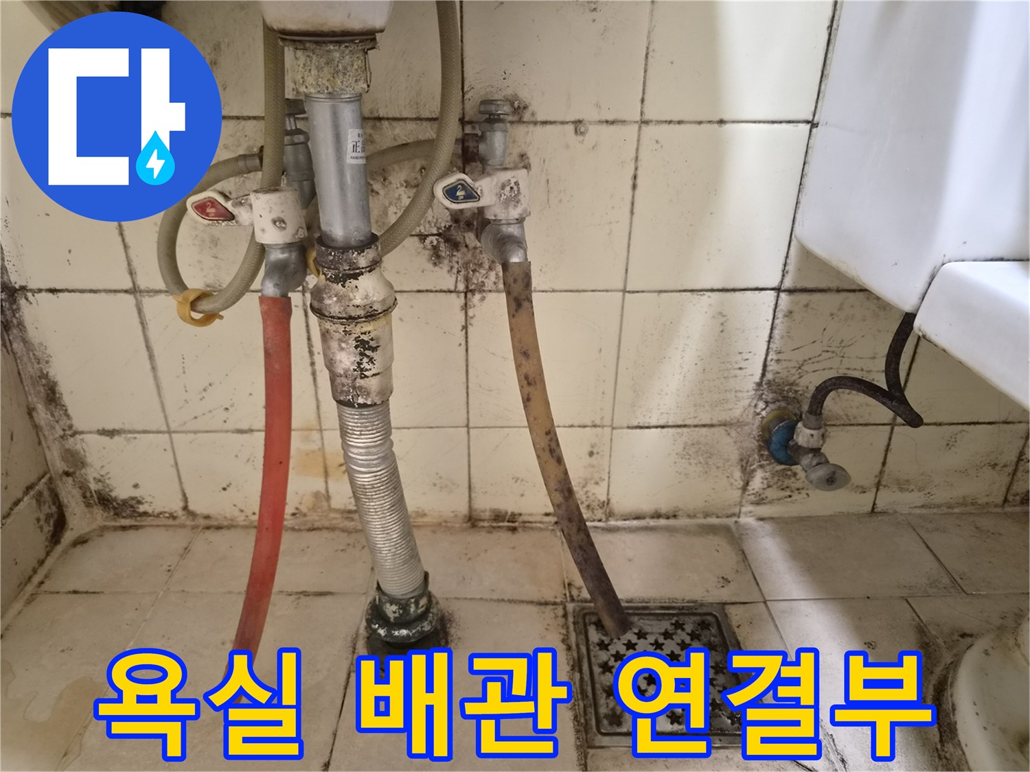 오염된 타일과 노후된 세면대 급수 호스 및 밸브 모습