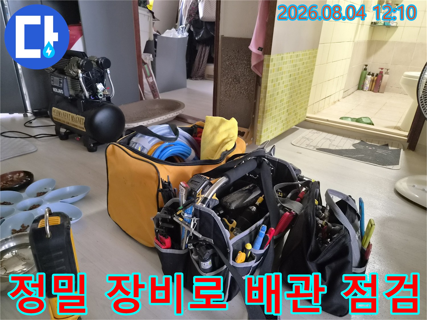 전문가용 누수 탐지기 및 공구 세트와 대형 툴백이 배치된 현장 모습