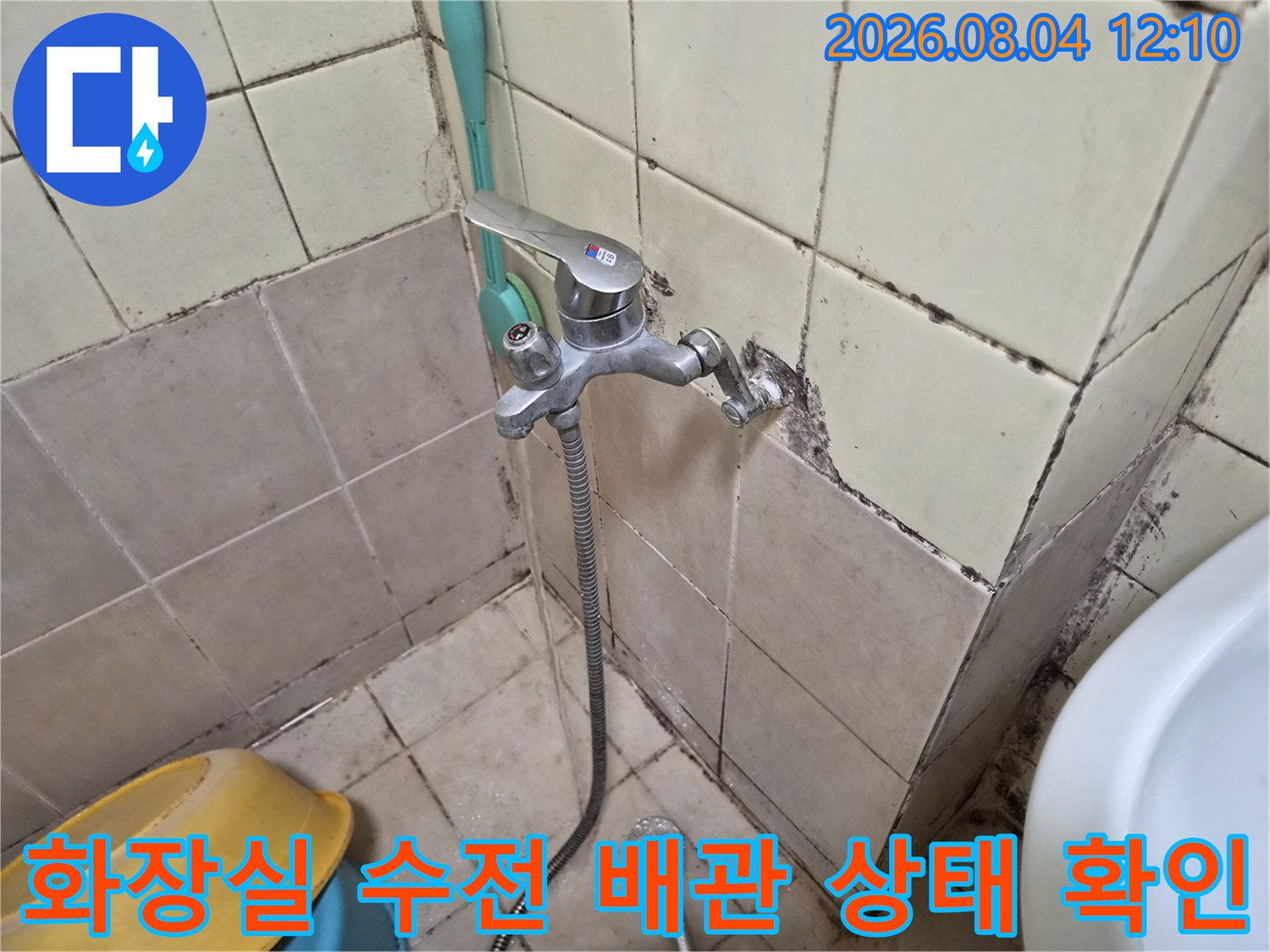 타일 벽면에 노출된 수도 배관과 수전의 누수 여부 진찰