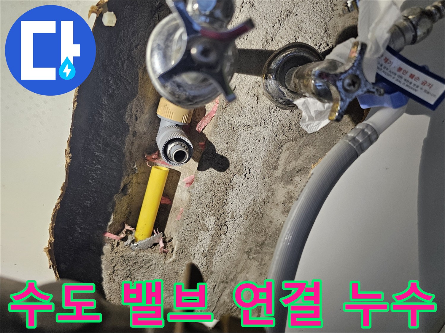 바닥 굴착 부위에서 보이는 노란색 배관과 수도 밸브