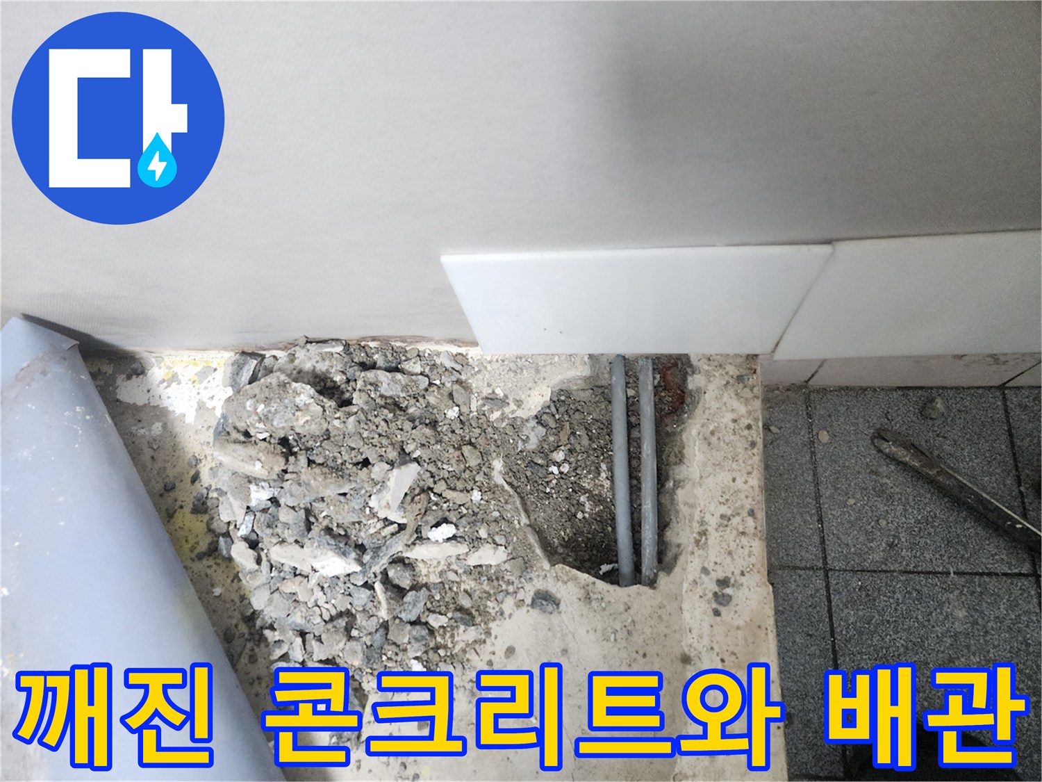 신정동 현장 기록-파손된 회색 관과 굴착된 주변 토사