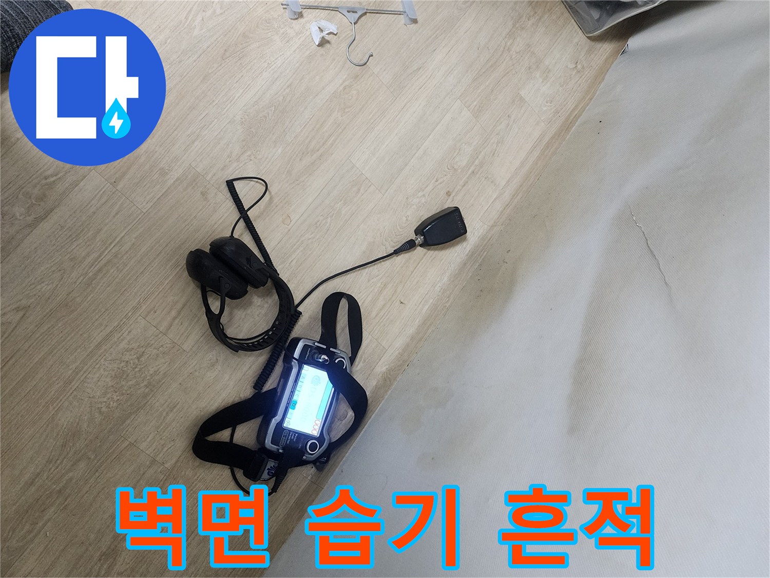 양천구 신정동 빌라-벽면에 발생한 젖은 얼룩과 습기 흔적