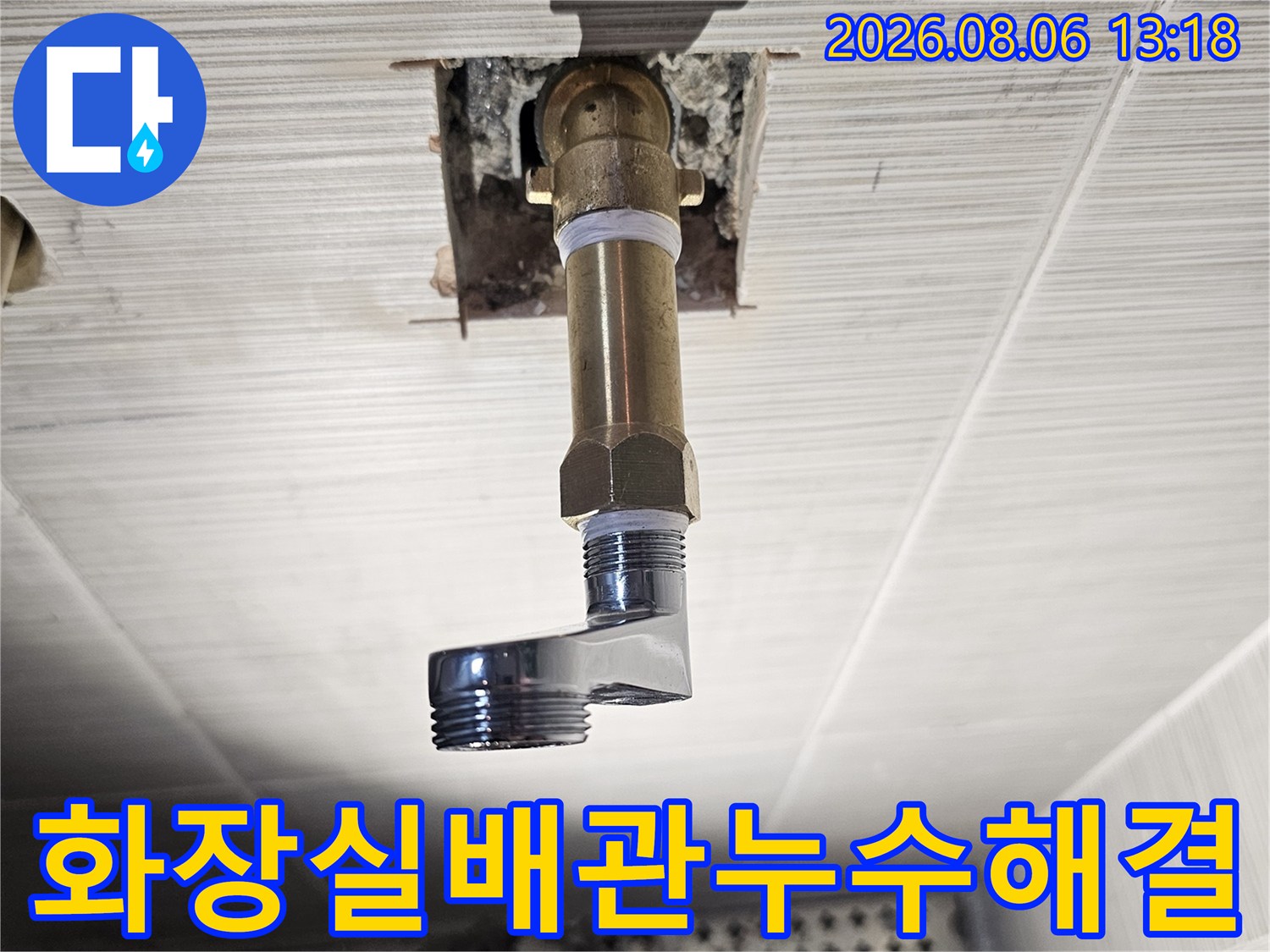노후된 배관을 새 소켓으로 교체하여 수전 연결부를 안정적으로 보강한 모습