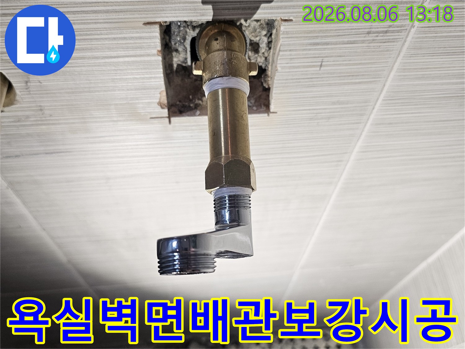 수전 연결용 연장 소켓을 활용하여 배관 노후 부분을 보수한 모습