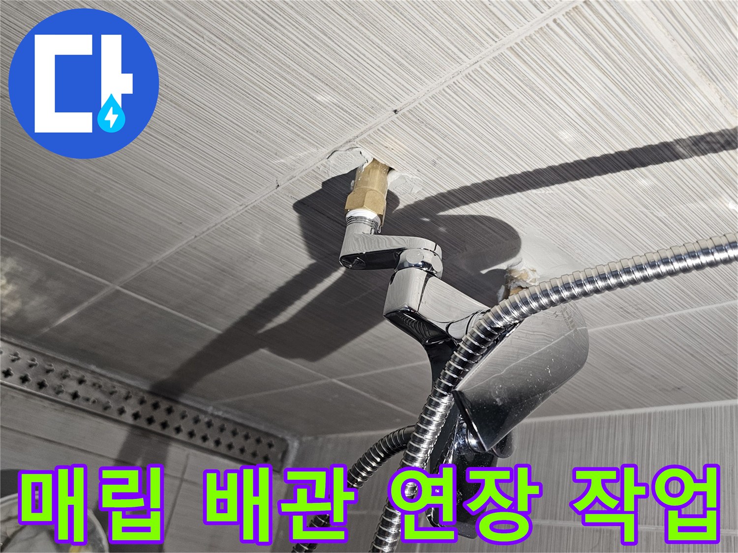 수전 연결을 위해 벽면 내부 배관을 연장하는 수리 현장