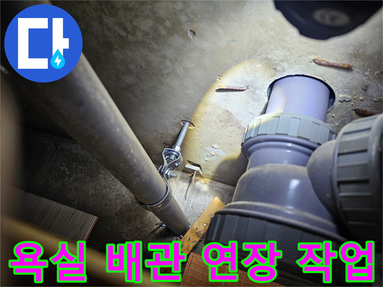 욕실 바닥면에 설치된-새로운 배관 연장 부속 모습