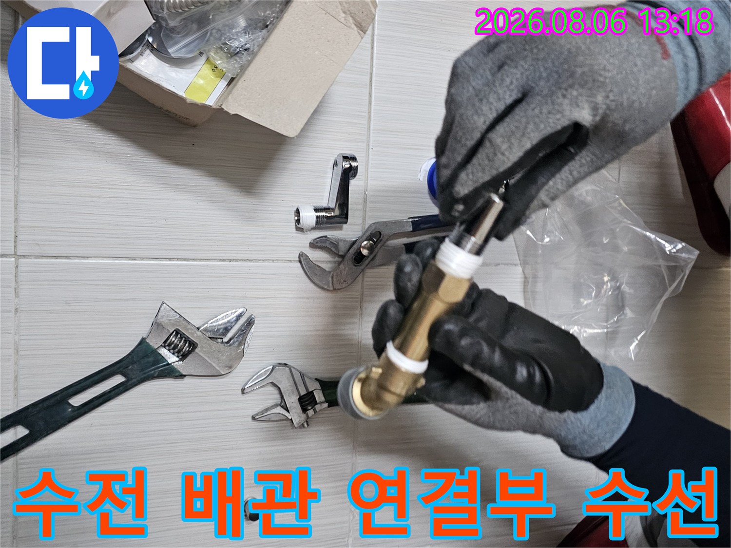 전문 기술자가 수전과 연결된 노출 배관을 새 부속으로 체결하는 모습
