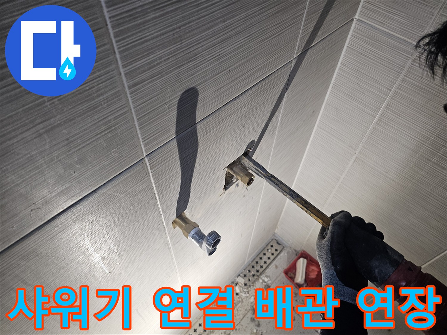 타일-안쪽의-짧은-수전-연결-배관과-확장-부속 작업
