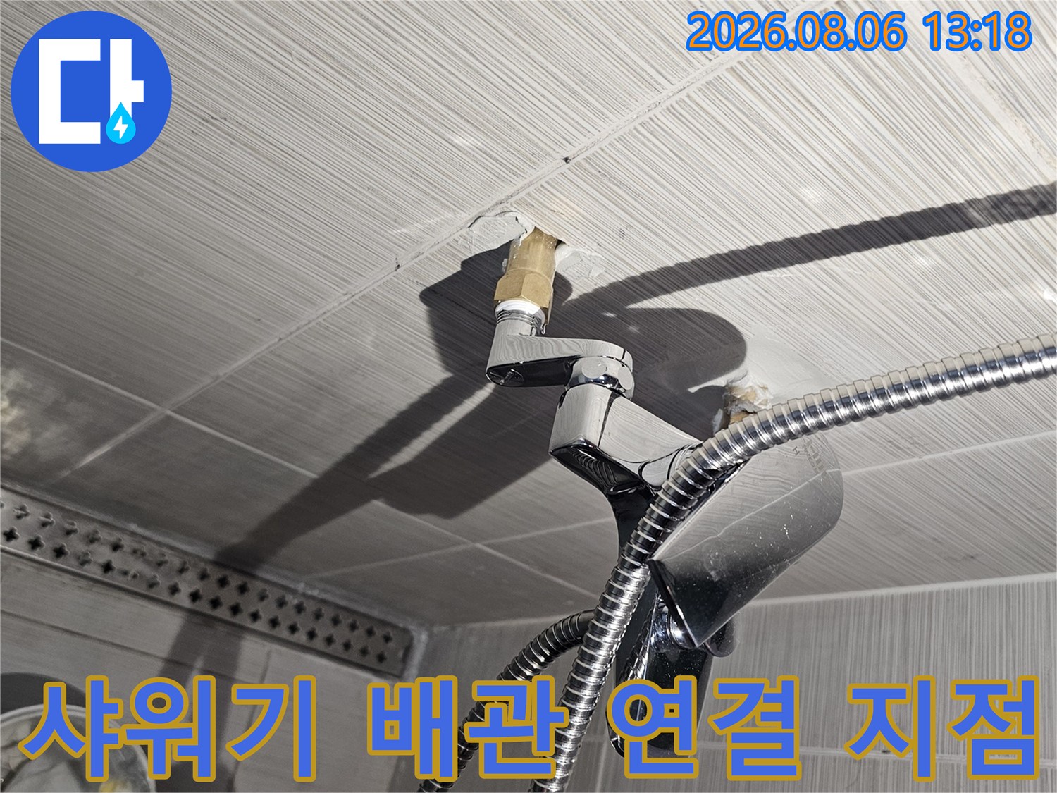 화장실 내 수전과 벽면 배관의 연결부 부품 교체 작업