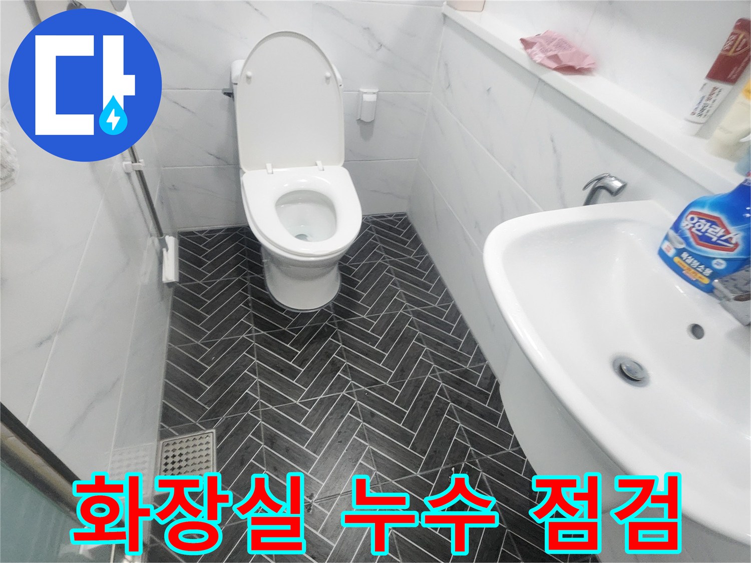 세면대와 변기가 설치된-용인 수지 화장실 내부