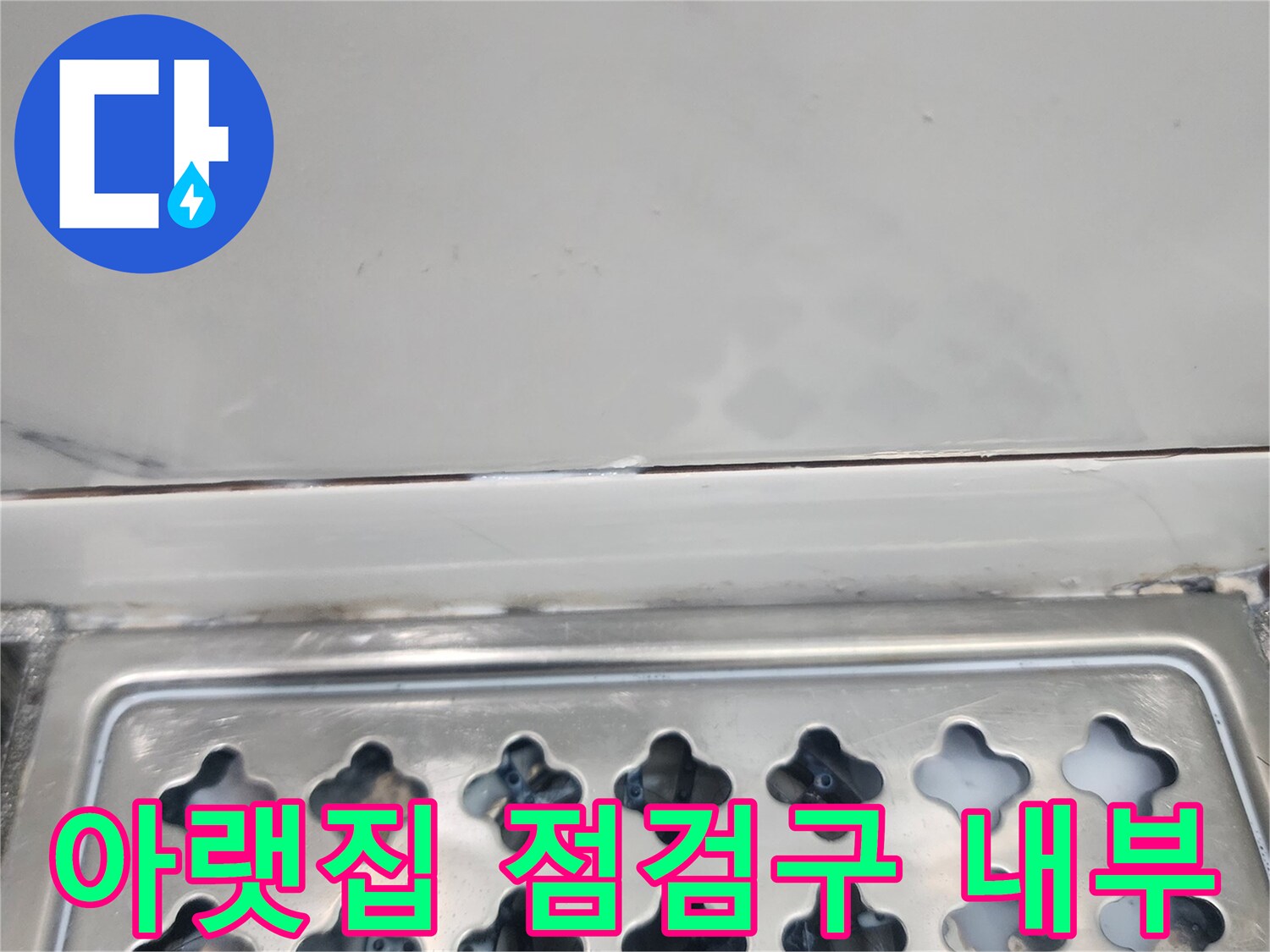 아랫집 천장에 설치된 화장실 점검구의 상세 모습