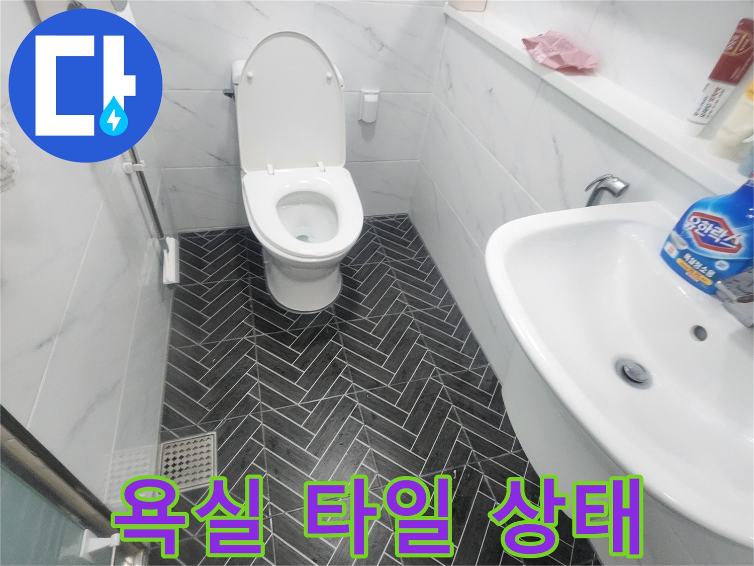 어두운 색상의-헤링보이 타일과 변기 설치 모습