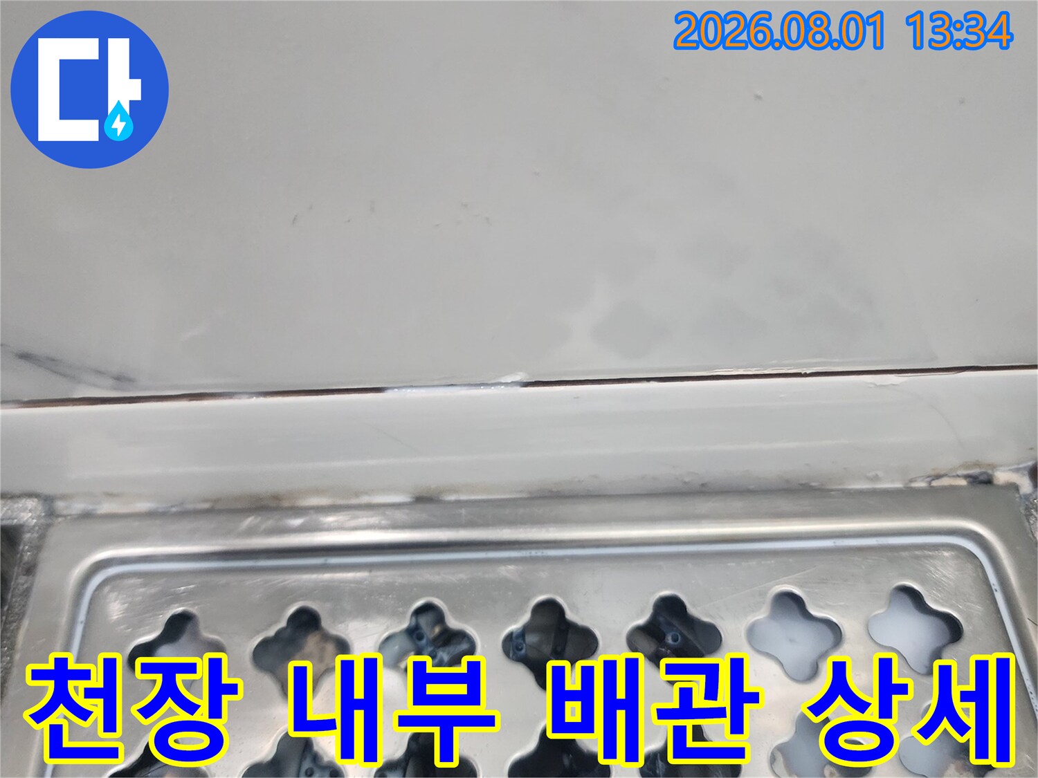 천장 내부에 위치한 다양한 배관과 지지대 점검