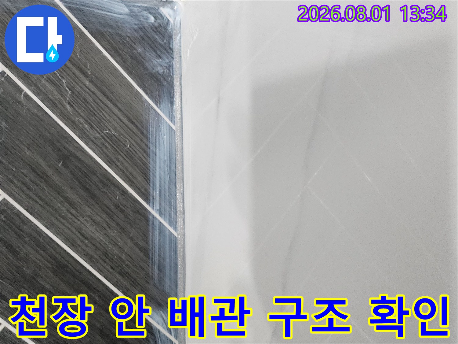 천장 내부의 배관과 벽체 접합부를 정밀하게 점검하는 과정
