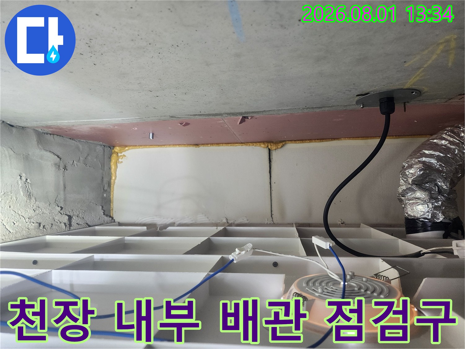 천장 안쪽 공간에서 배관과 수동 장비를 연결하여 검사하는 모습
