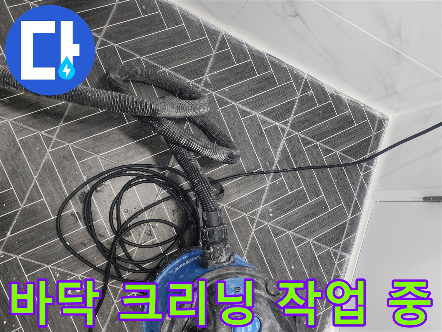 화장실 타일 틈새 오염물을 흡입하는 청소 장비 모습