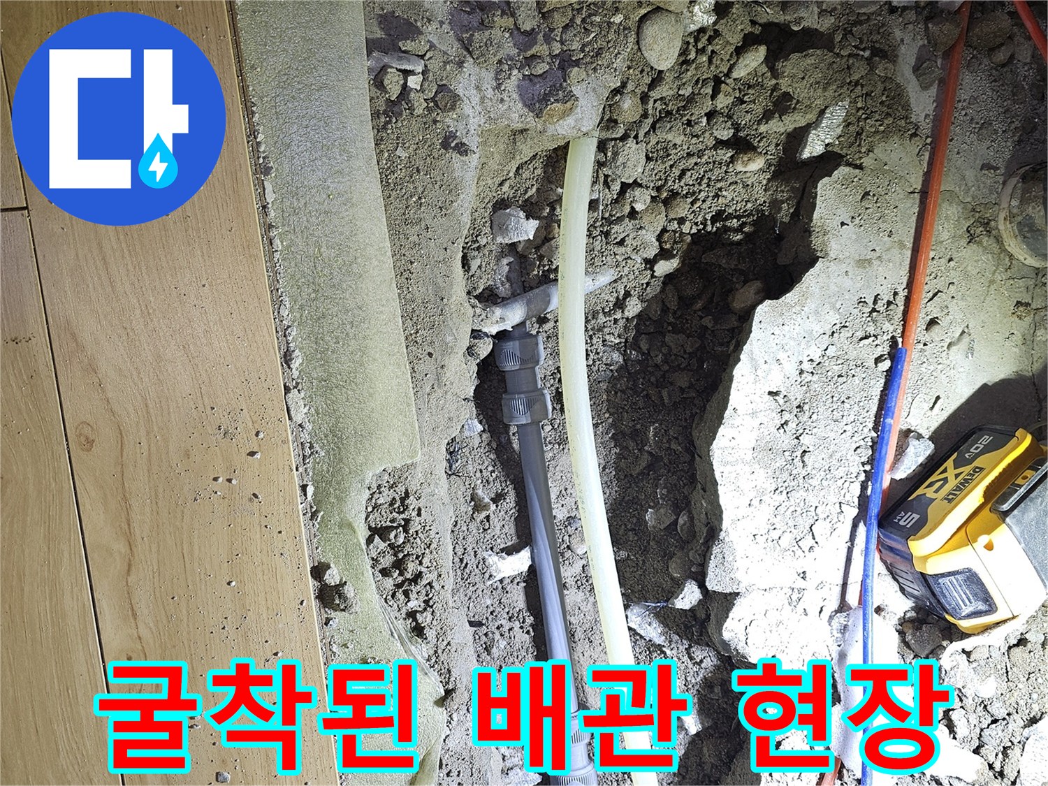 공사 중인 바닥-노출된 회색 배관과 주변 공구들