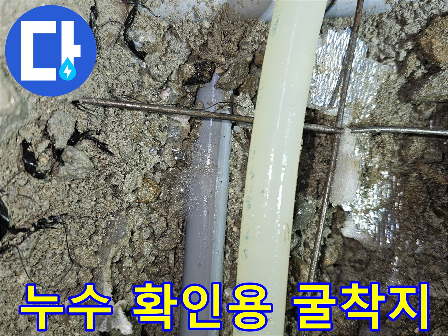 배관 문제를 찾기 위해-파헤쳐진 바닥 내부 모습