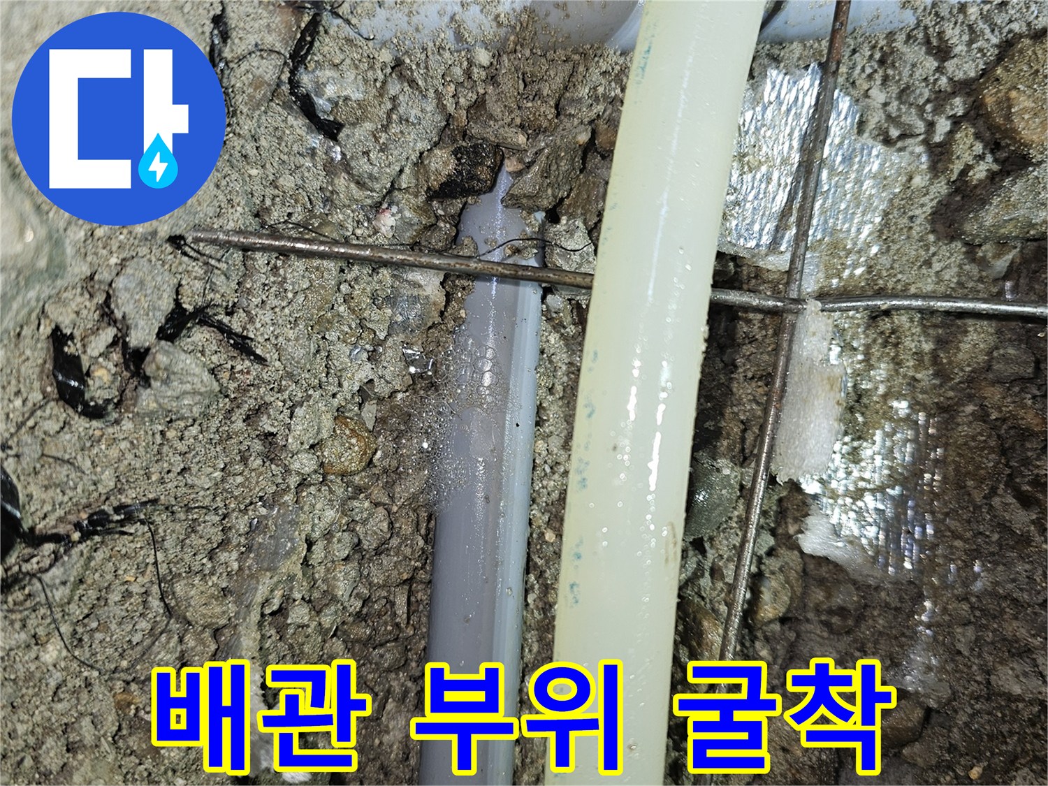 중랑구 면목동-바닥을 파낸 후 드러난 노후 배관 및 주변 구조물 사진입니다.