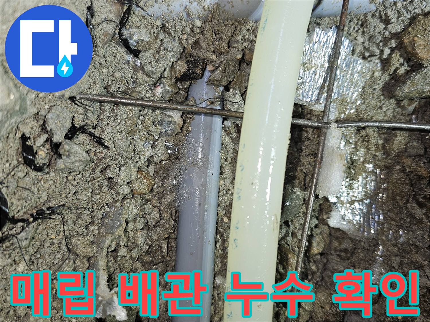 중랑구 면목동 현장의-매립된 회색 배관과 노출된 굴착 부위 모습입니다.