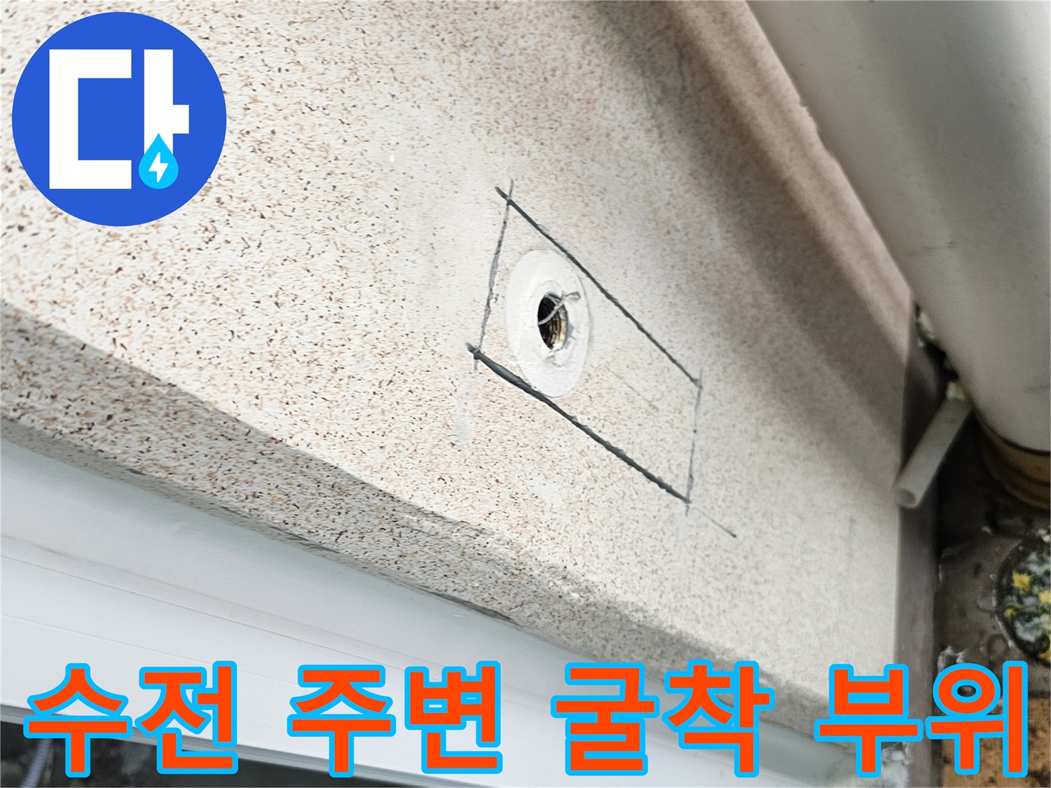 광주-초월읍-세탁실-수도-배관-확인-공사-사진