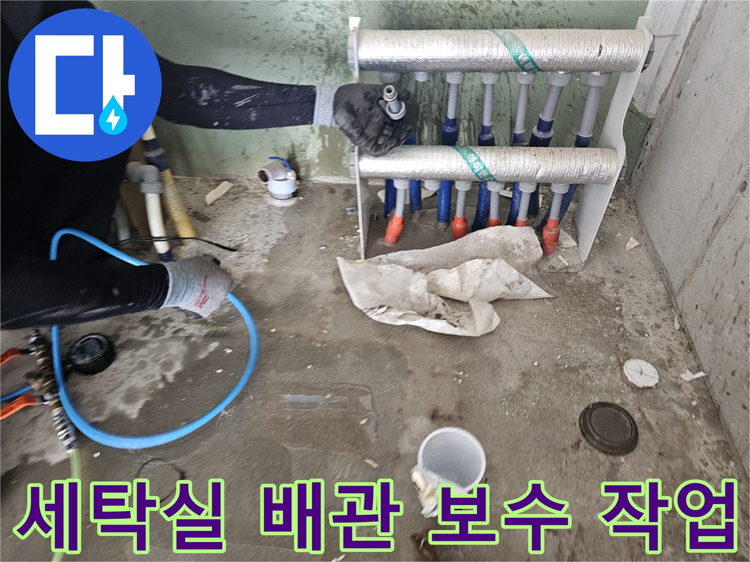 세탁실-벽체 굴착 후-노출된-직수 분배기 배관 상태
