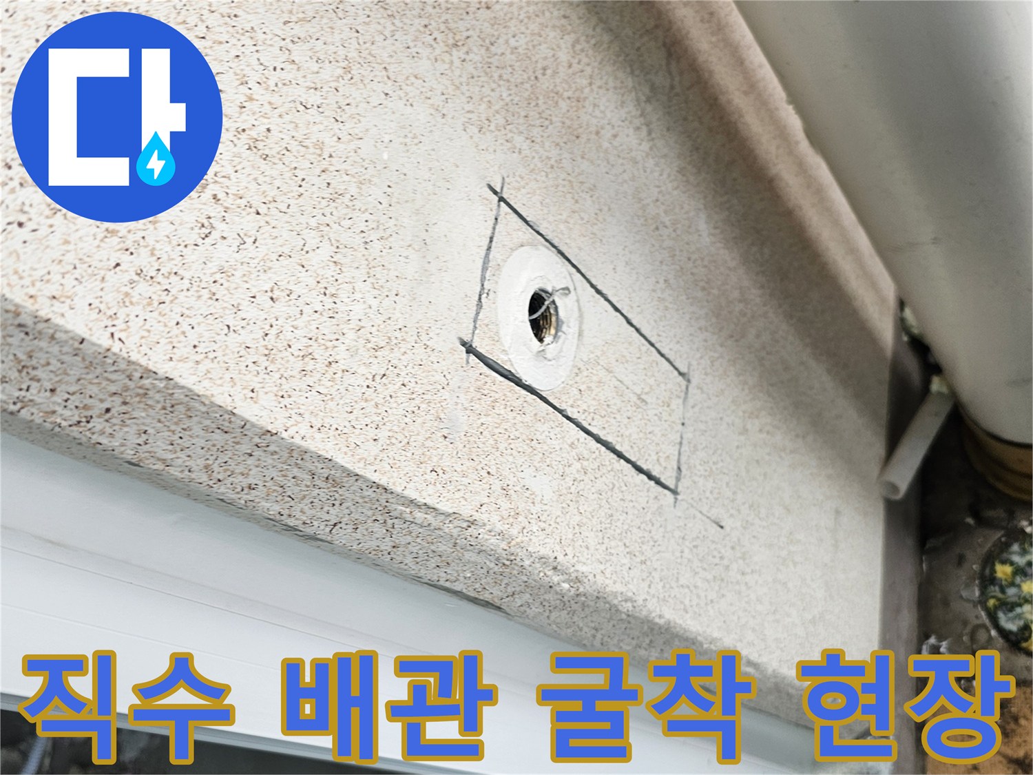 수도-누수를-확인하기-위한-배관-노출-작업-사진
