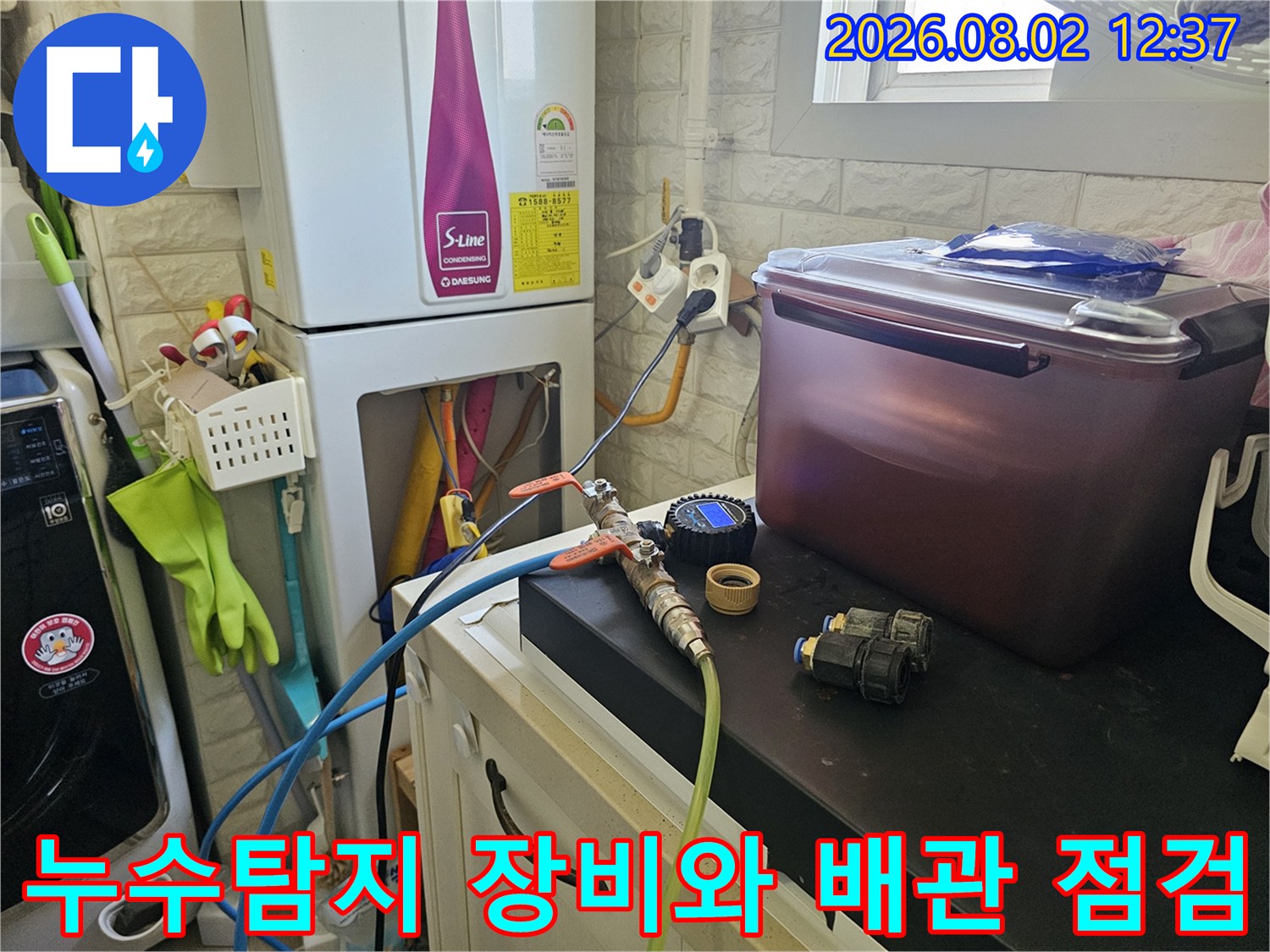 누수 탐지기를 활용하여 노후된 배관 연결 부위를 정밀하게 진단하는 현장 모습