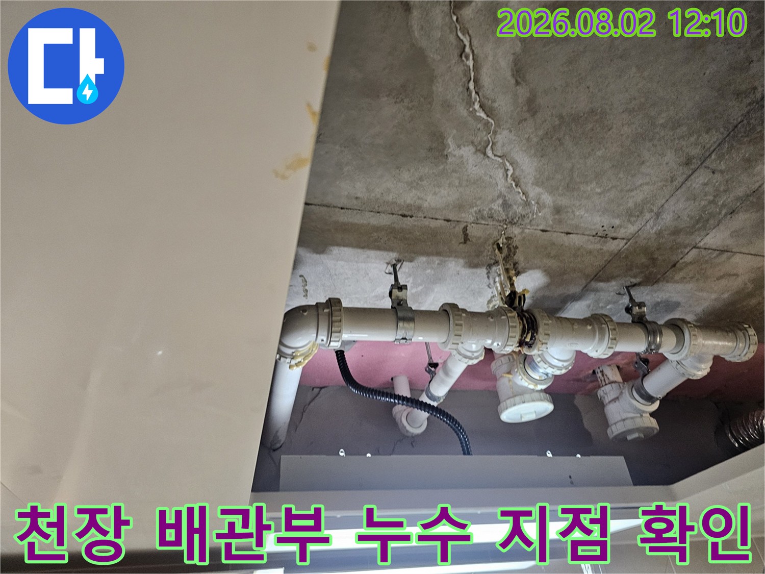 배관 연결 장치와 콘크리트 균열에 의한 누수 현상