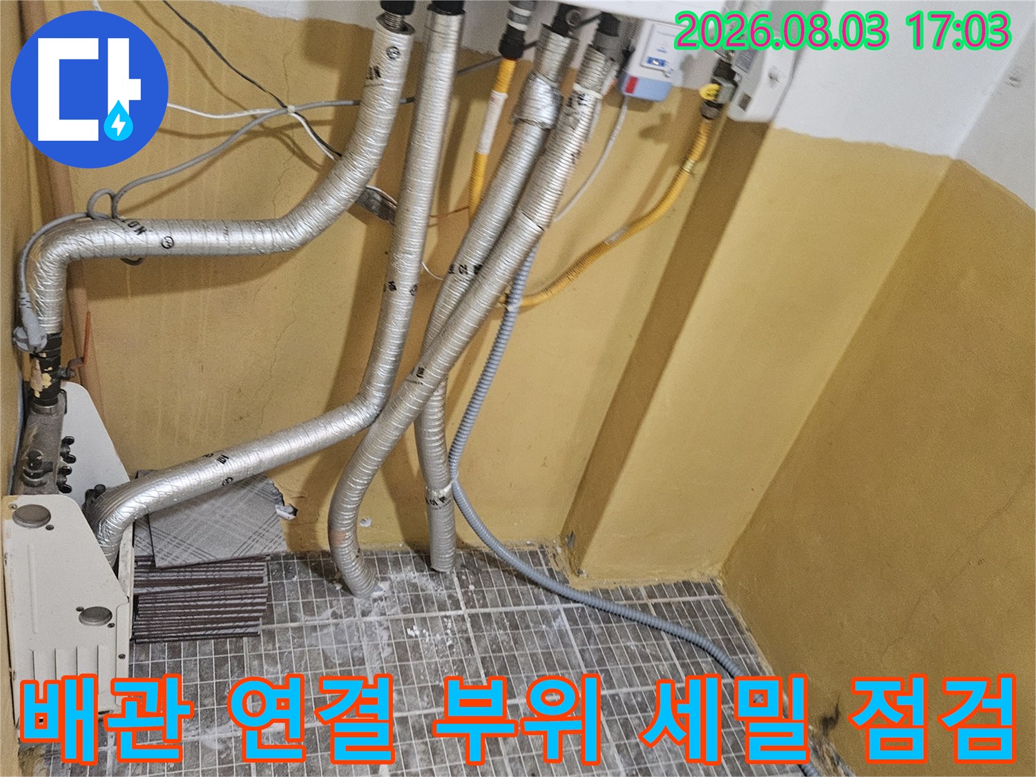 은색 단열재로 마감된 보일러실 배관들의 분기점과 연결부 상세 모습