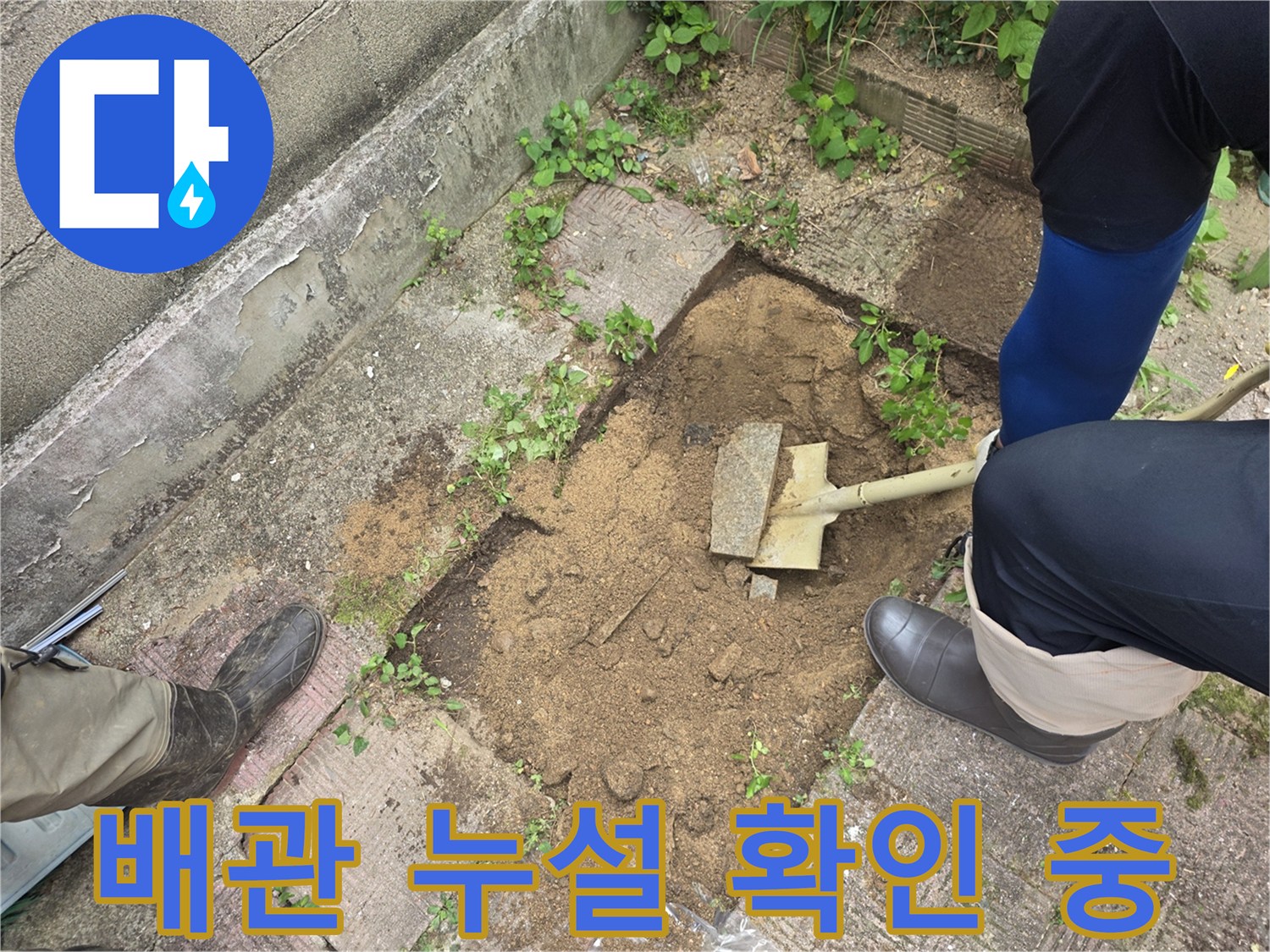 작업자가 삽을 사용하여-가스 배관 위치를 찾기 위해 굴착하는 장면